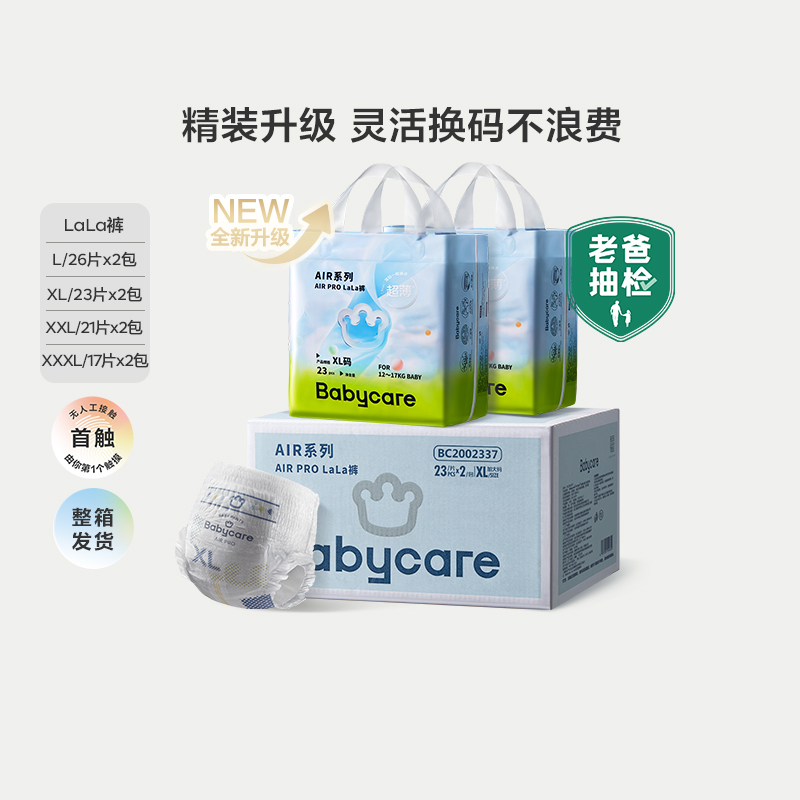 品牌直供-babycare箱装airpro拉拉裤