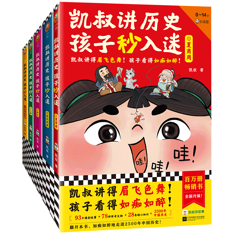 凯叔讲故事系列儿童文学中华上下五千年凯叔讲历史孩子秒入迷
