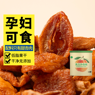 蜜禾英吉沙吊杏干无添加果脯200g
