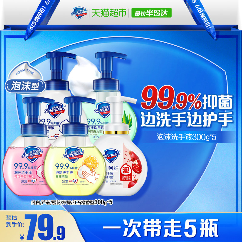 【下拉享淘金币优惠】舒肤佳红石榴泡沫洗手液家用抑菌便携家庭装