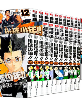 排球少年漫画简体中文版