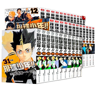 任选排球少年漫画1-45册10周年编年史 古馆春一 简体中文少年热血