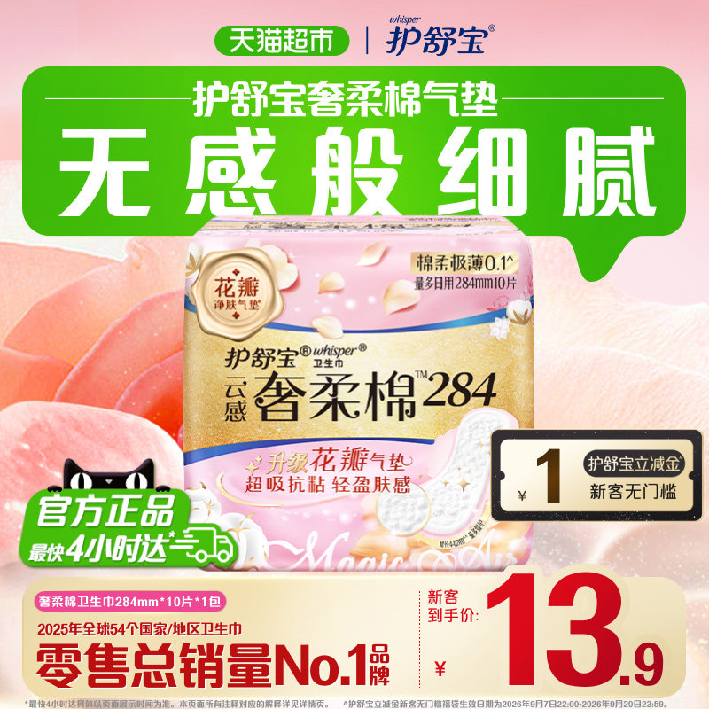 护舒宝奢柔棉卫生巾日用图片