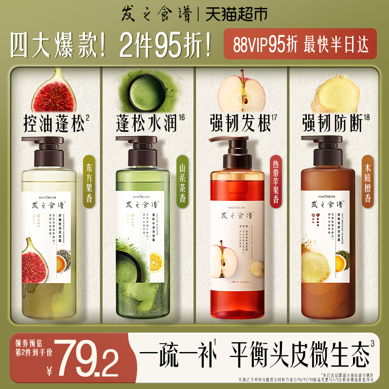 【下拉享淘金币优惠】发之食谱洗发水露无花果/茶柚控油蓬松去屑