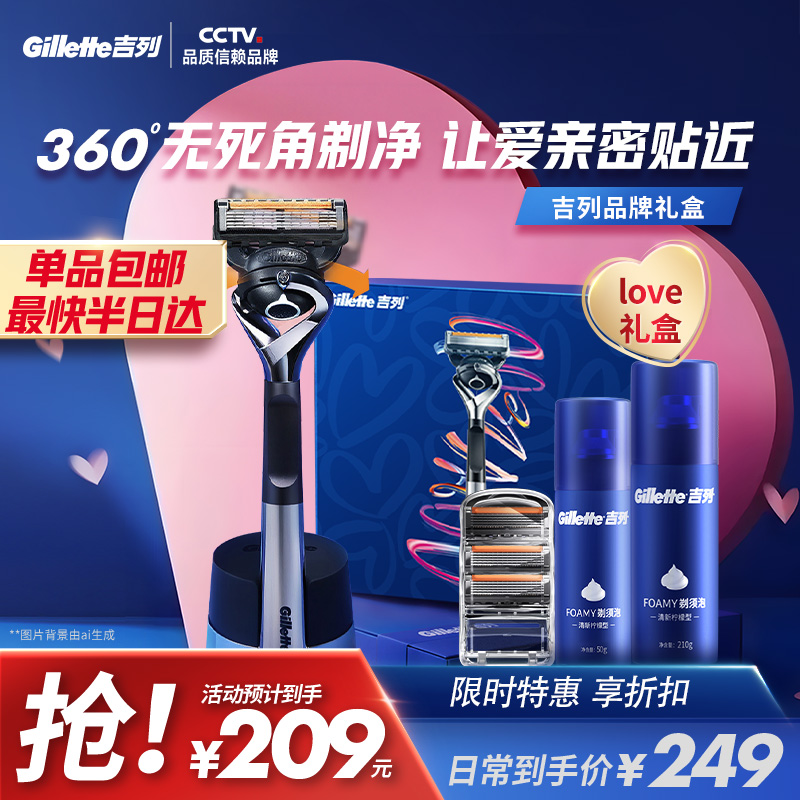 吉列锋隐致顺引力盒设计剃须刀