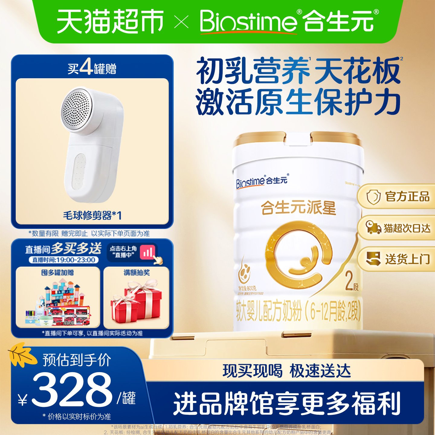 合生元派星2段婴儿奶粉