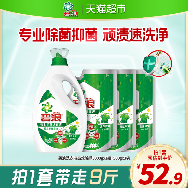 碧浪除菌洗衣液多规格