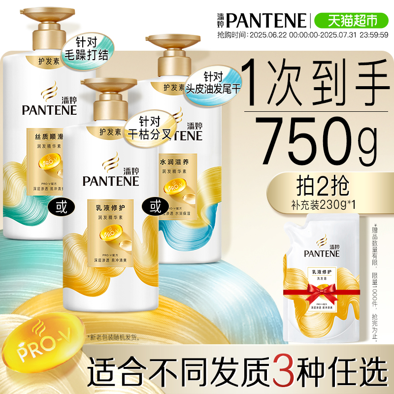潘婷乳液修护护发素改善毛躁