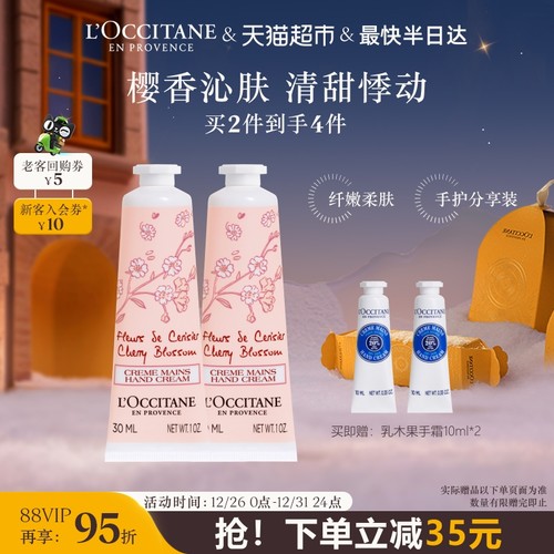 欧舒丹甜蜜樱花滋养护手霜