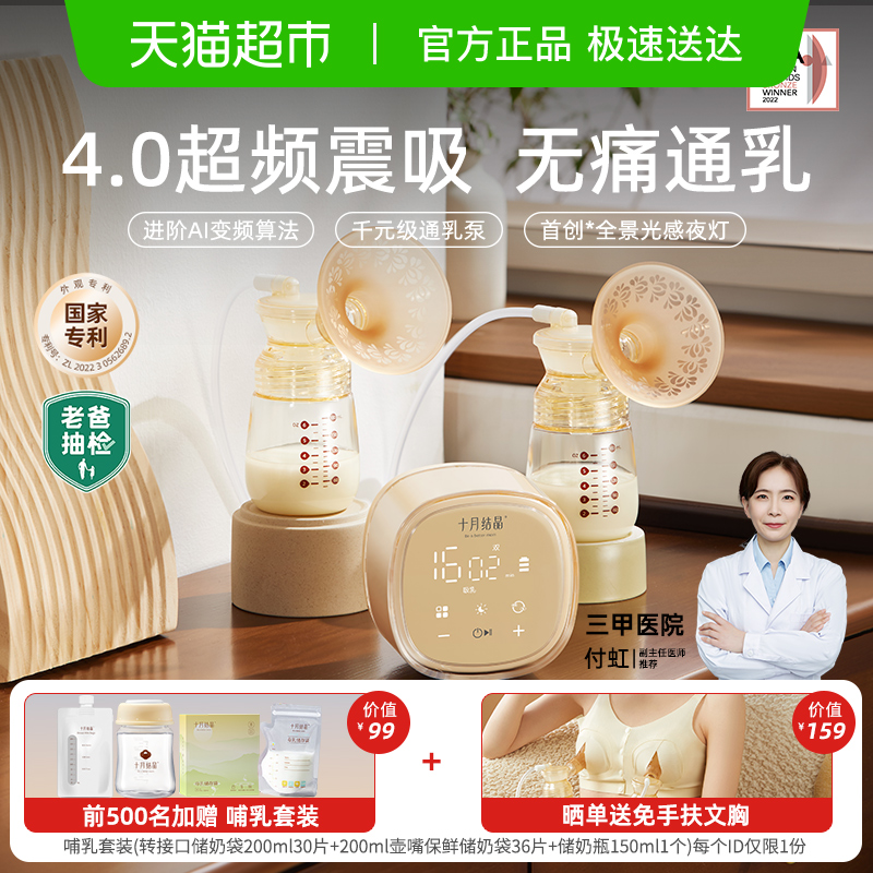 老爸抽检丨十月结晶P3双边电动吸奶器正品免手扶全自动按摩静音