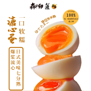 赤东森之卵溏心蛋160g爆浆流心开袋即食健康早餐快速补充能量鸡蛋