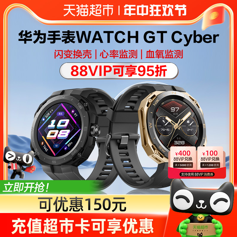 华为手表WATCHGTCyber可优惠150元