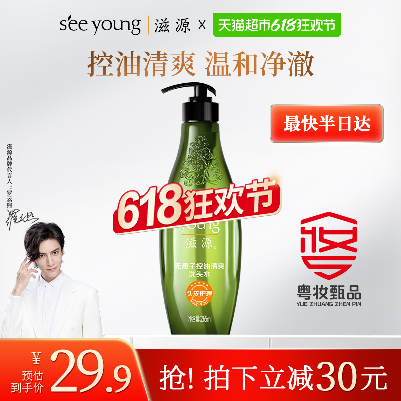 滋源无硅油去屑洗发水265ml×1瓶