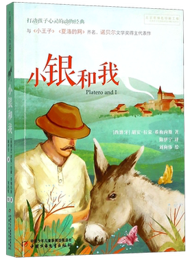 小银打动孩子心灵经典