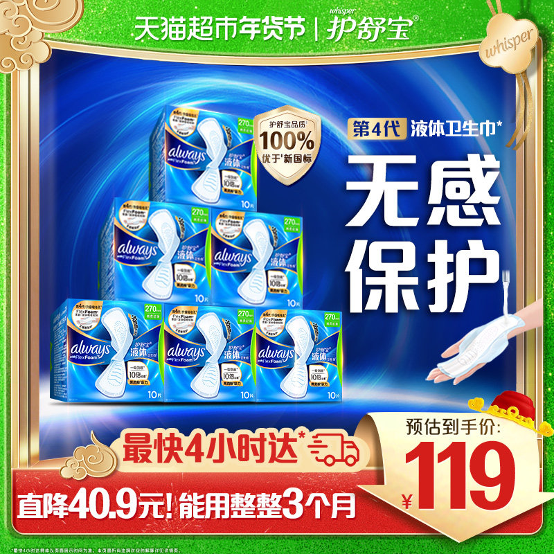 护舒宝液体卫生巾量多日用270mm 60片超薄透气姨妈巾官方正品,洗护清洁剂/卫生巾/纸/香薰,卫生巾,淘宝优惠券,粉丝福利购,淘宝优惠卷