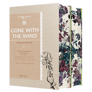 磨铁第4辑 飘 全2册女性生命力的绝佳范本 成功励志新华书店书籍