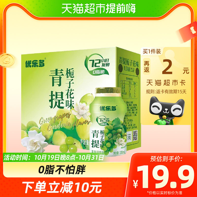 优乐多乳酸菌饮料青提栀子花味100ml*20瓶早餐益生菌酸奶发酵整箱使用感如何?