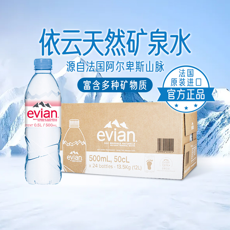 法国进口依云天然矿泉水高端水