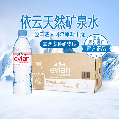 法国进口依云天然矿泉水高端水