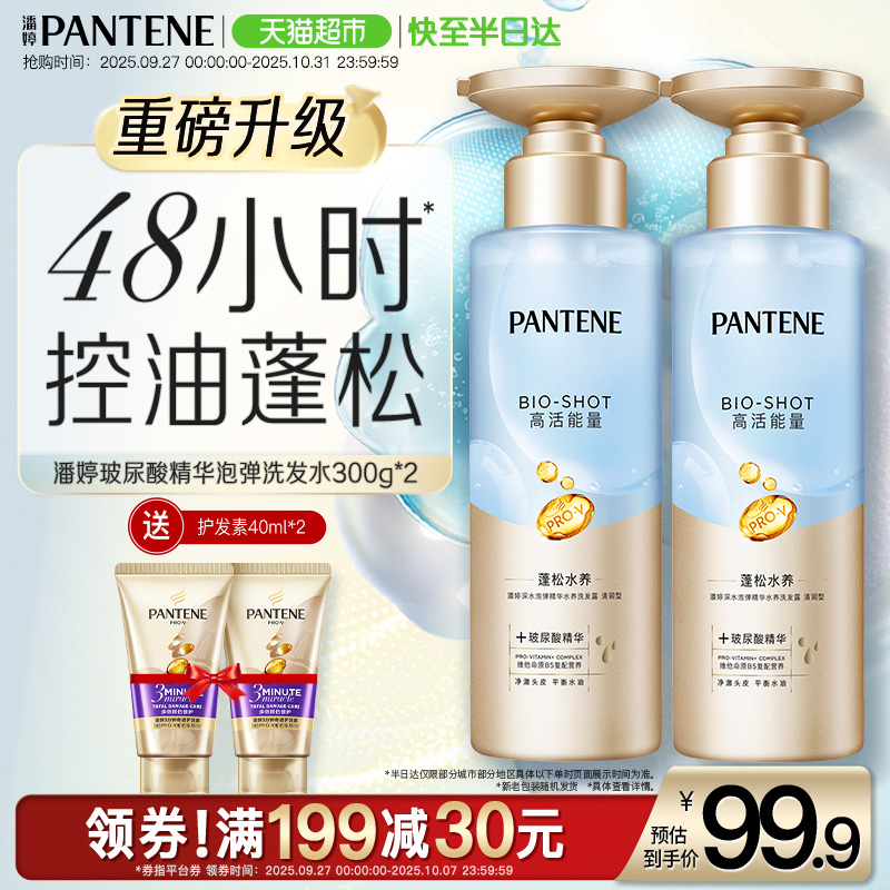 潘婷深水泡弹洗发水+3分钟护发素