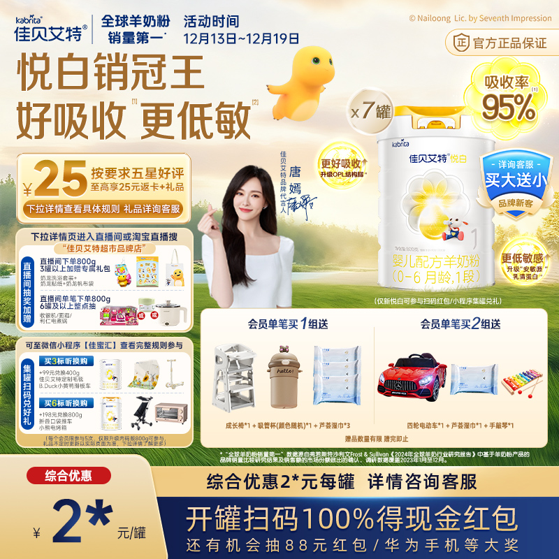 扫红包官方自营进口荷兰佳贝艾特羊奶粉1段悦白800g*7低敏好吸收