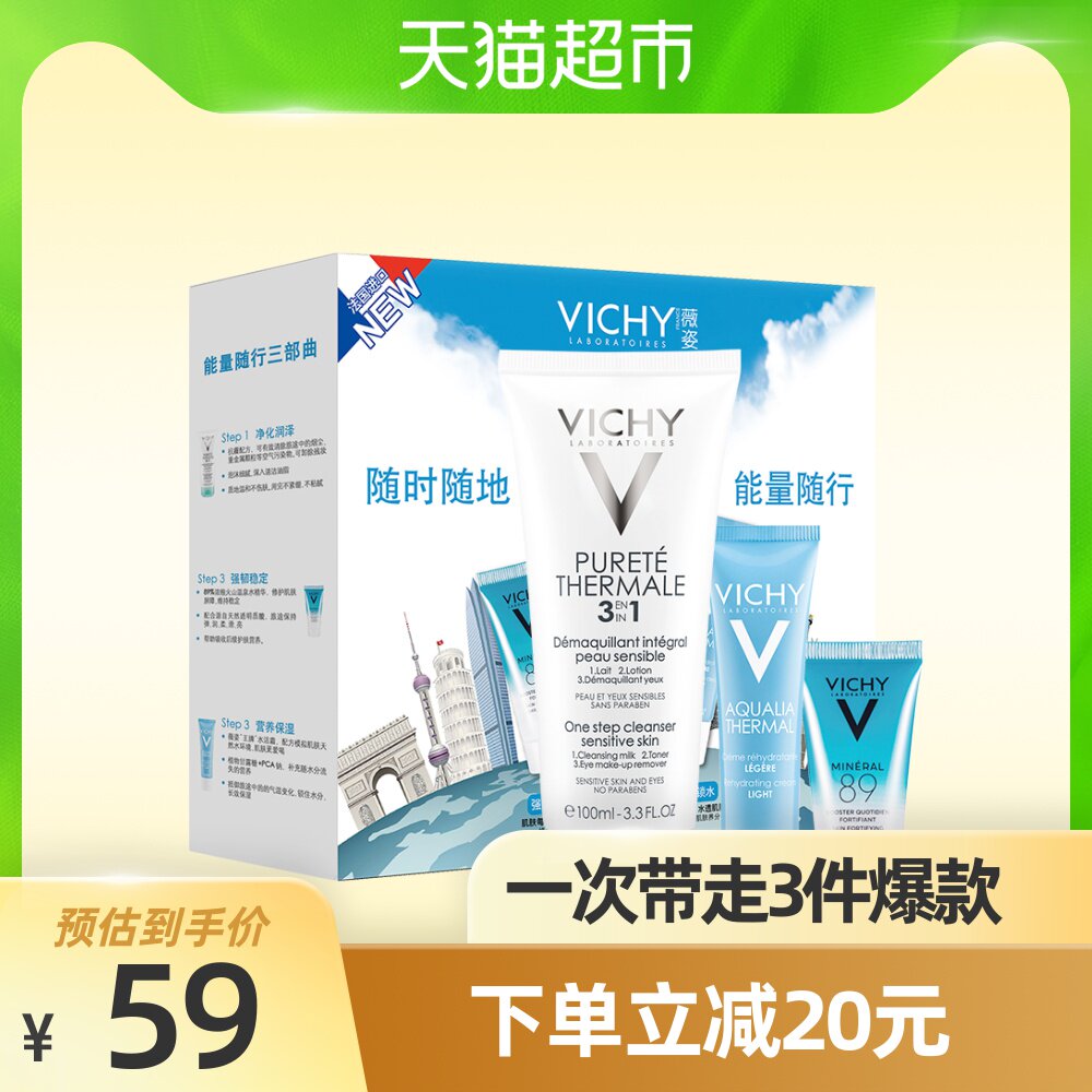 Vichy精华霜价格 Vichy精华霜图片 星期三