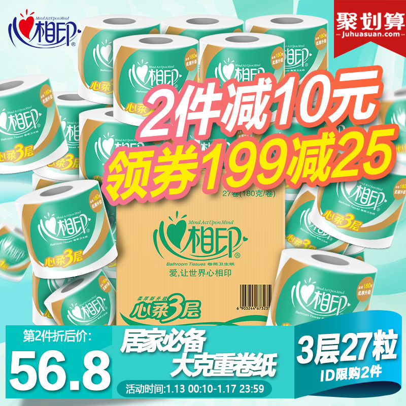 ÐÄÏàÓ¡¾íÖ½ÐÄÈá3²ã180g27Á£ÓÐоÎÀÉúÖ½¼ÒÓÃÖ½½íÕûÏä ÐÂÀϰü×°Ëæ»ú