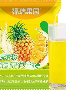 福瑞果园菠萝粉冷水速溶清爽口感