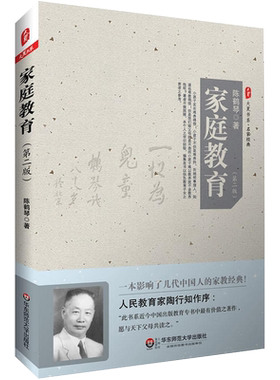 家庭教育陈鹤琴第二版陈鹤琴