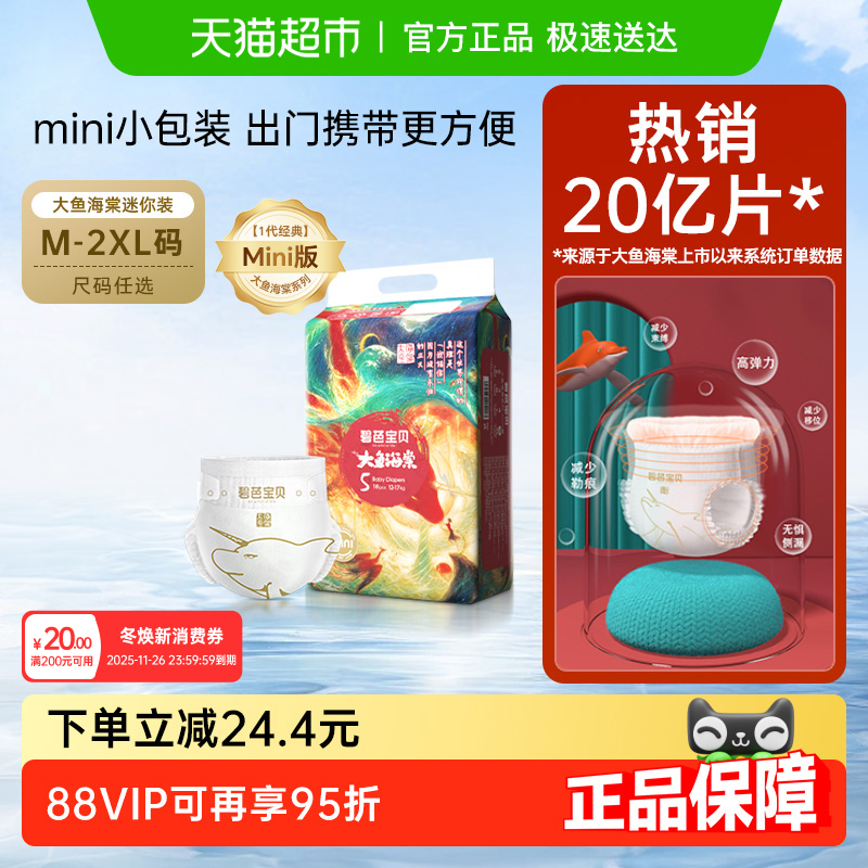 碧芭宝贝大鱼海棠mini训练裤