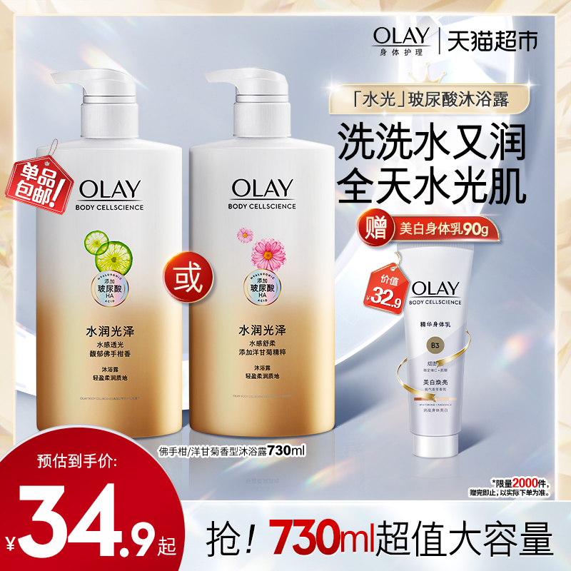 OLAY玉兰油持久留香沐浴露730ml