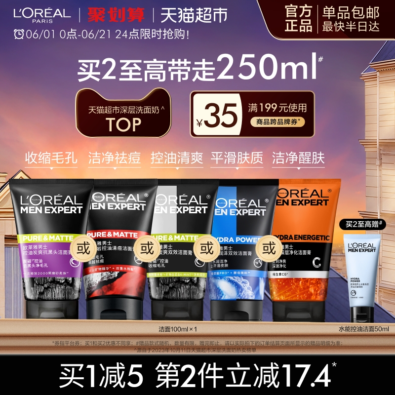 欧莱雅炭爽双效控油水能洁面膏洗面奶深层清洁收缩毛孔男士护肤