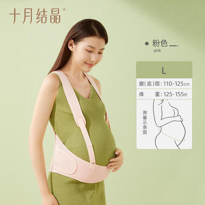 十月结晶托腹带孕妇专用孕晚期中期孕后期多功能简约托腹腰带腹带 — 4