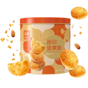 元朗坚果酥迷你小桃酥年货饼干糕点礼盒办公室解馋小零食独立包装