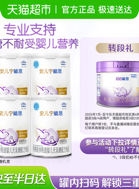 雀巢AL110 安儿宁能恩乳糖不耐受 婴儿无乳糖配方奶粉400g×4罐