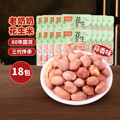 老奶奶蒜香红皮五香花生米18小包
