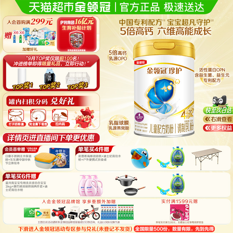 金领冠珍护4段婴幼儿奶粉
