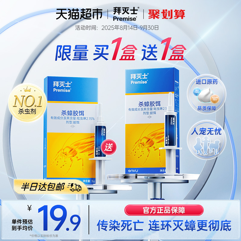 拜灭士拜耳全窝端家用蟑螂药胶饵