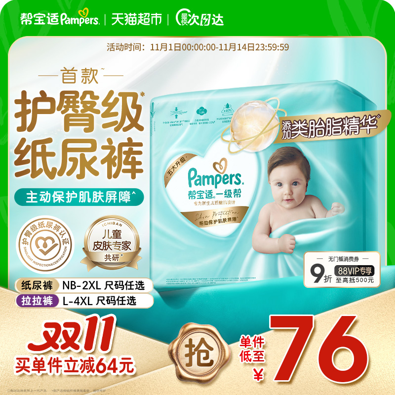 帮宝适一级帮添加类胎脂纸尿裤