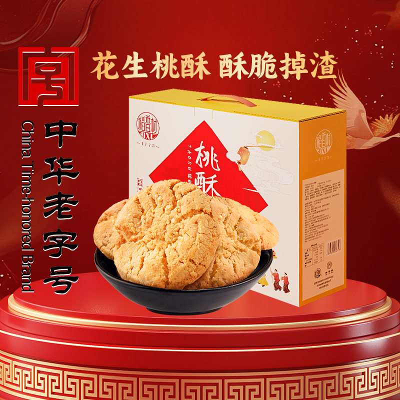 稻香村桃酥花生味整箱礼盒零食