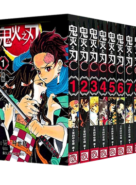 鬼灭之刃漫画书1-9全套