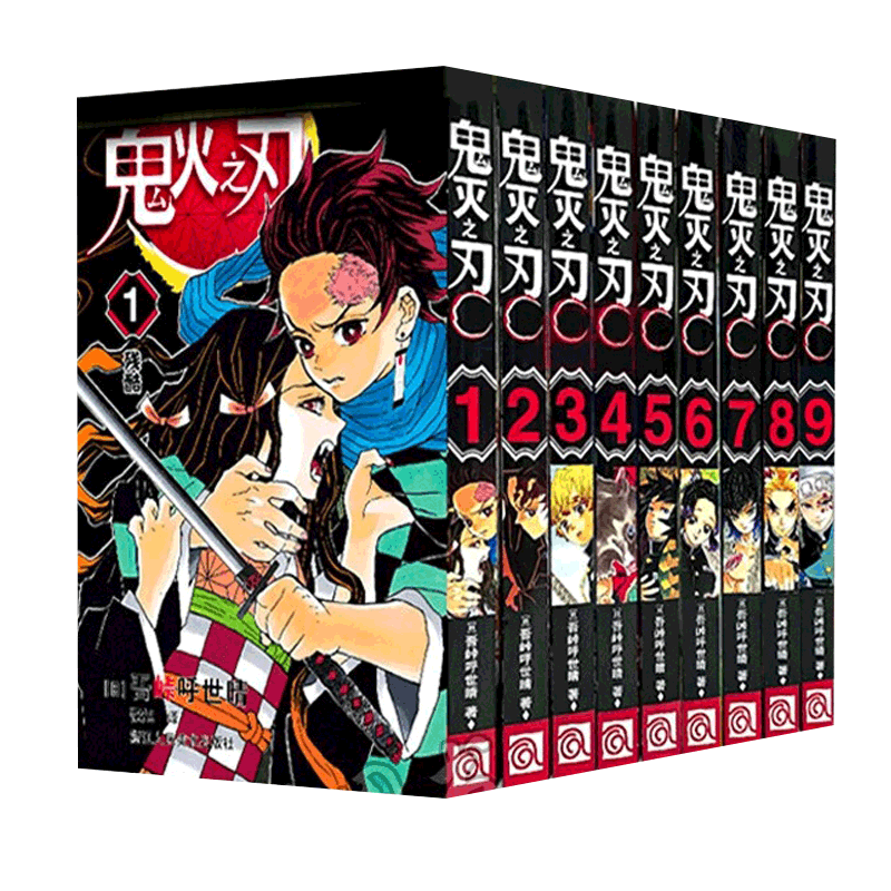鬼灭之刃漫画书1-9 全套9册 简体中文版 吾峠呼世晴著