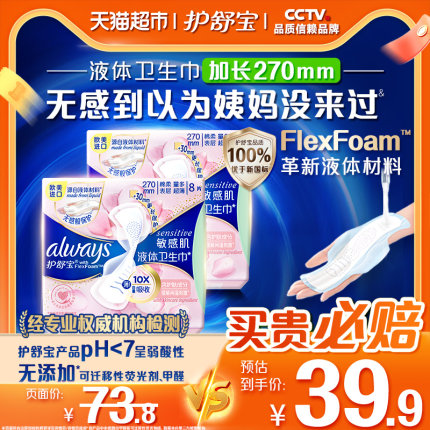 护舒宝敏感肌液体卫生巾量多日用270mm 16片超薄透气官方正品