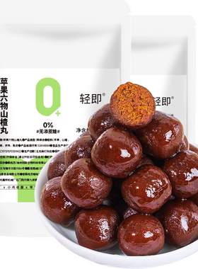 轻即儿童山楂丸休闲解馋100g*2袋