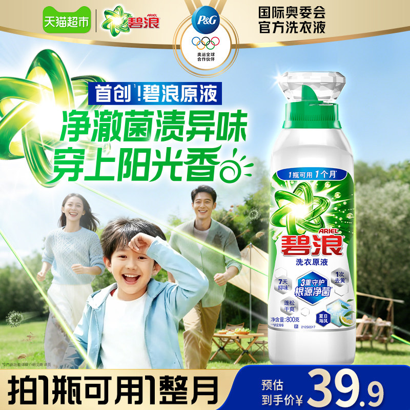 碧浪洗衣原液1次去黄除菌除螨