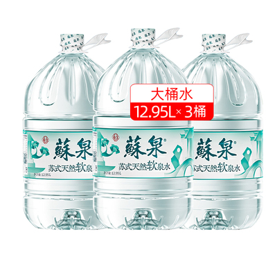 苏泉天然泉水饮用大桶装泡茶水