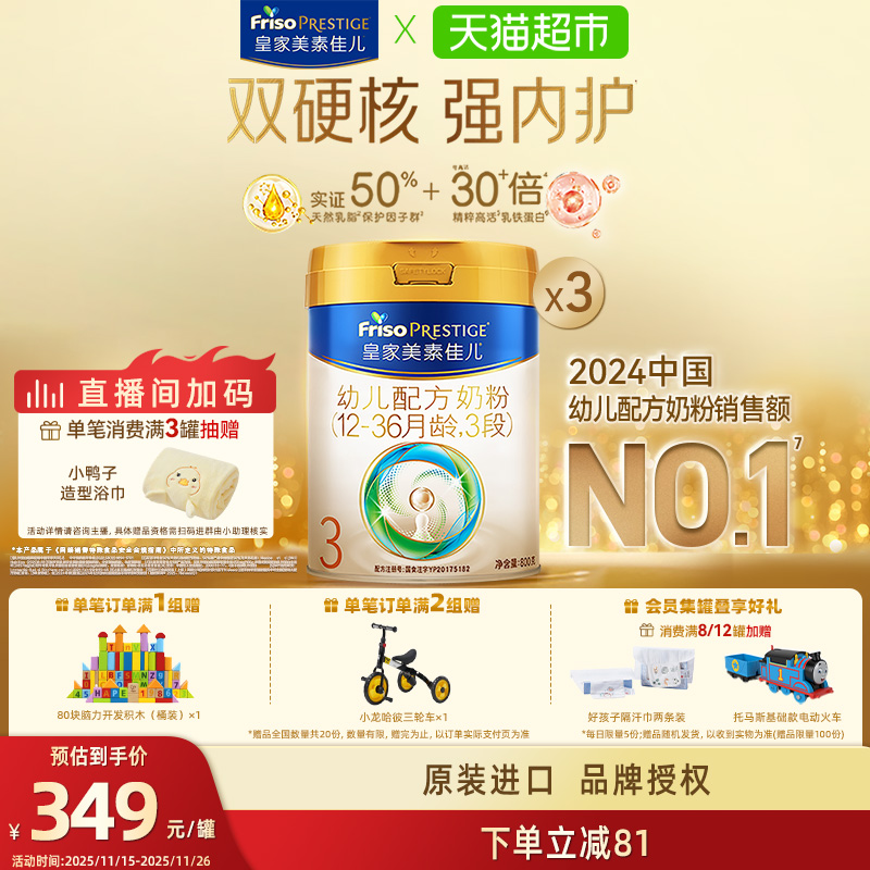 Friso Prestige/ؼѶ ʼؼѶ 3 Ӥ̷ 800g 3