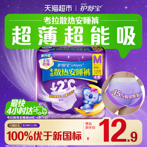 护舒宝考拉安心裤型卫生巾
