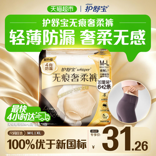 护舒宝无痕奢柔裤内裤般舒适