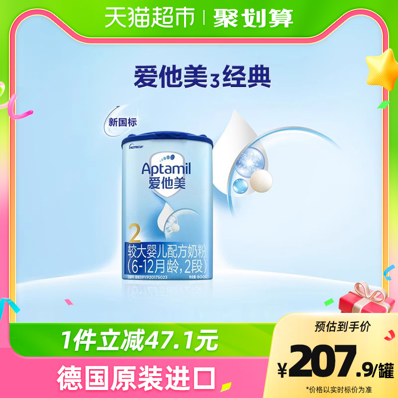 官方Aptamil爱他美德国进口较大婴儿配方奶粉2段6-12月800g×